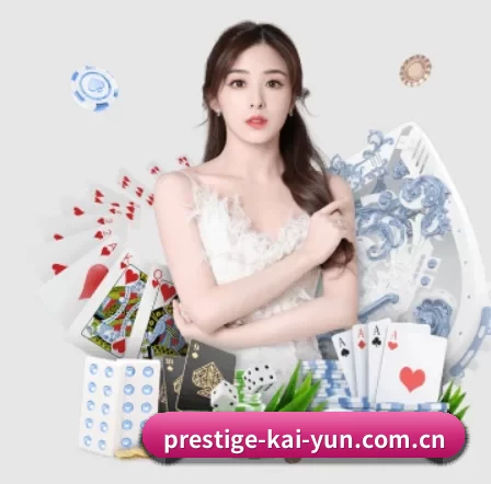 prestige-kai-yun.com.cn APP 界面 - kaiyun app